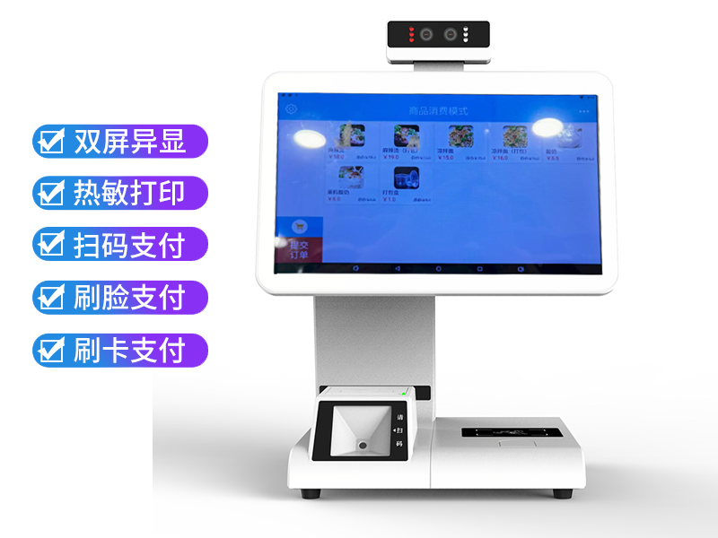点餐收银人脸消费一体机